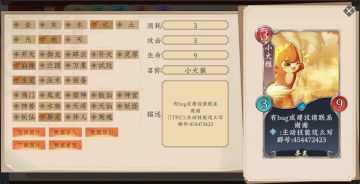五行师DIY体验版