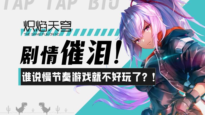 【炽焰天穹】剧情催泪!谁说慢节奏游戏就一定不好玩了?!截图