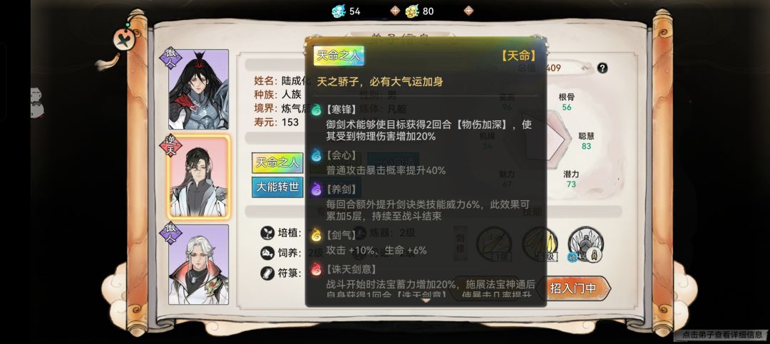 大能转世天火剑小徒弟 2