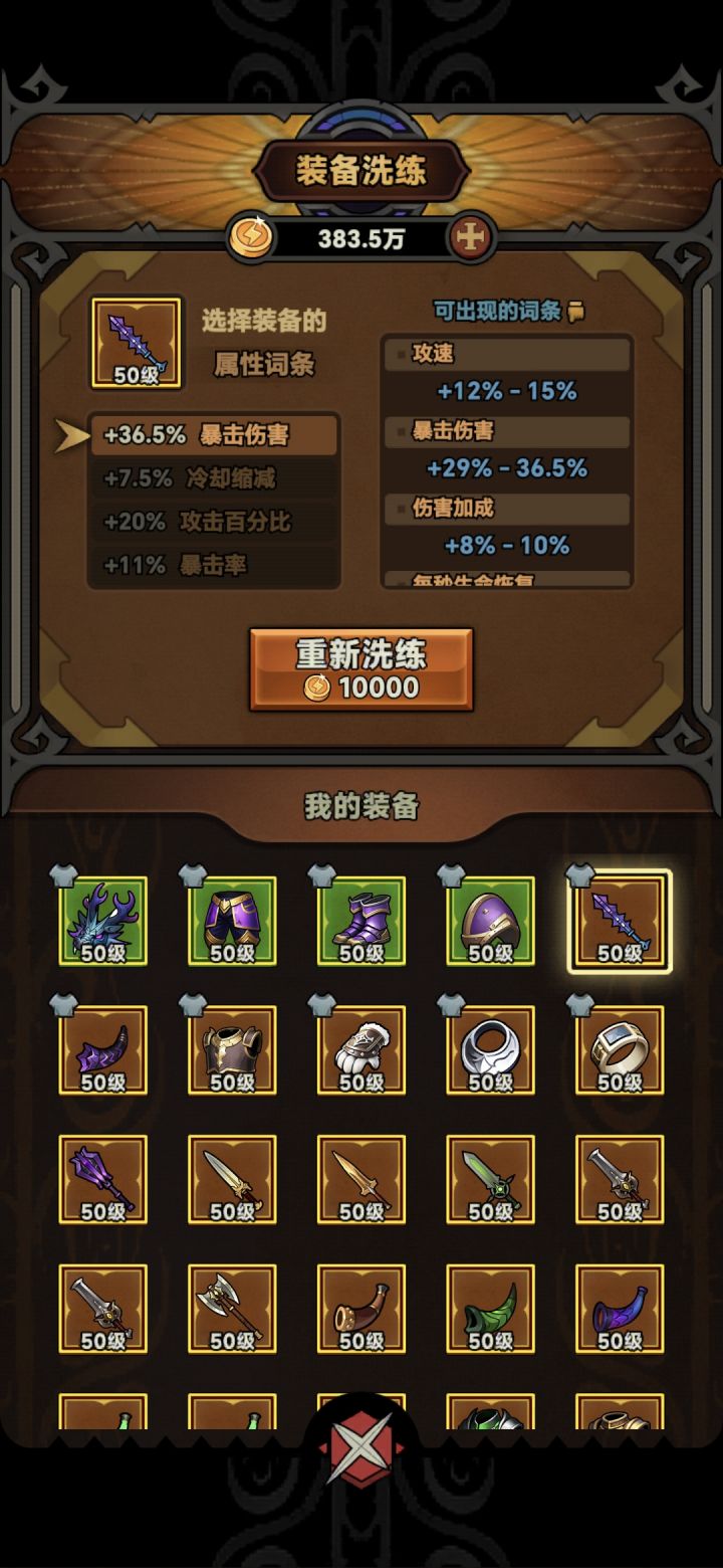 洗成伤害加成还是就这样?截图