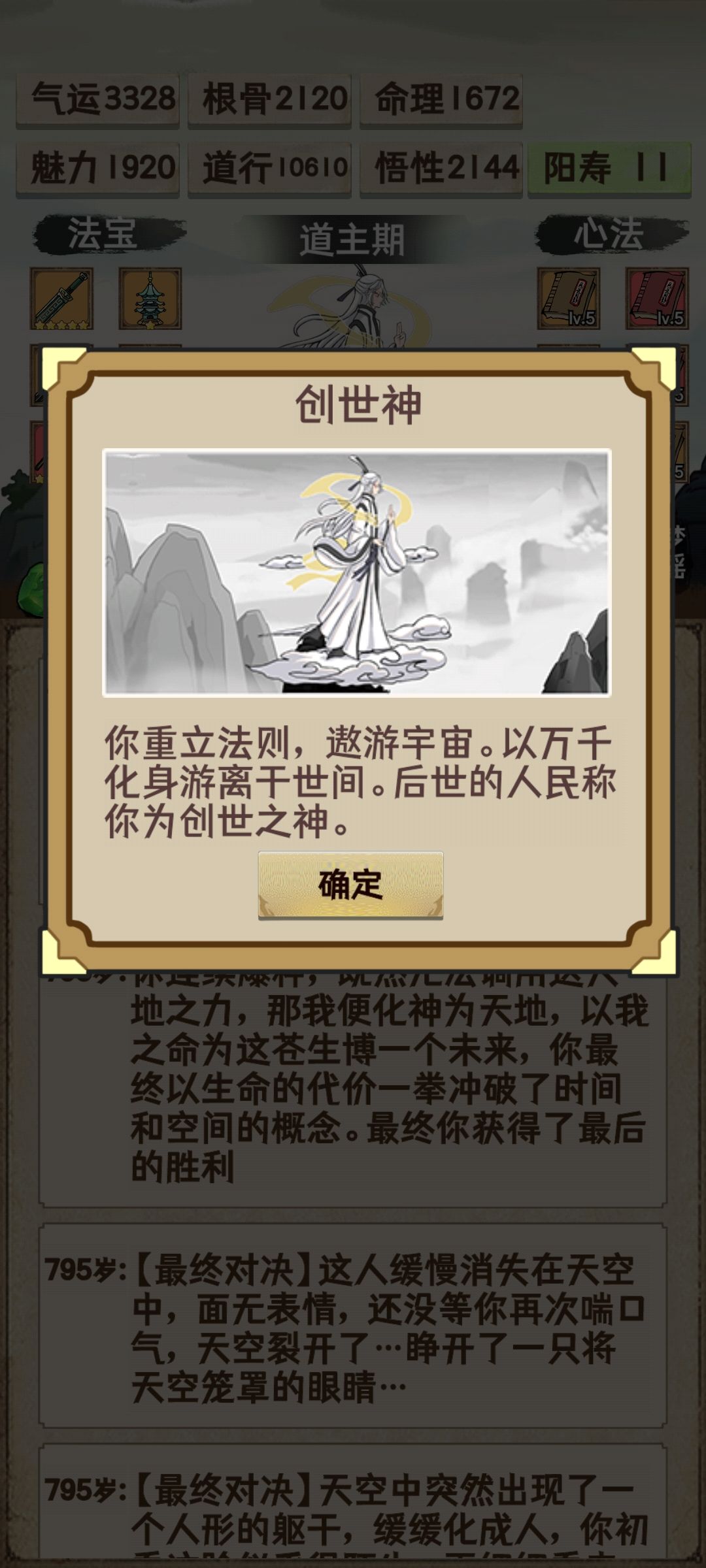 10610道行通关,留个纪念与攻略。 1