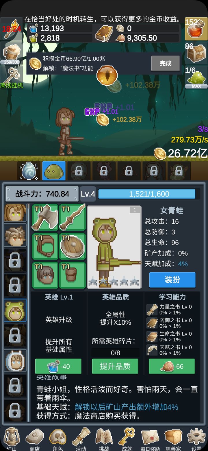 天赋加成啥意思啊?截图