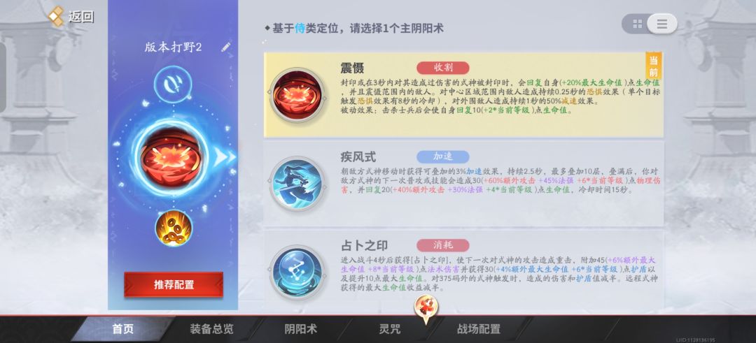 高攻流犬神出装推荐及阴阳术 3