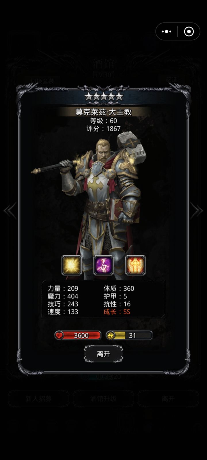 到5星60了这4个都转 免道具的职业吗截图