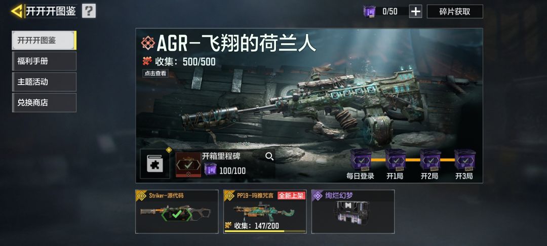 集齐新神话碎片 1