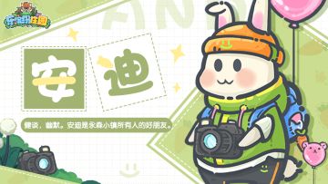 员工风采 | 「安迪」庄园的机智担当