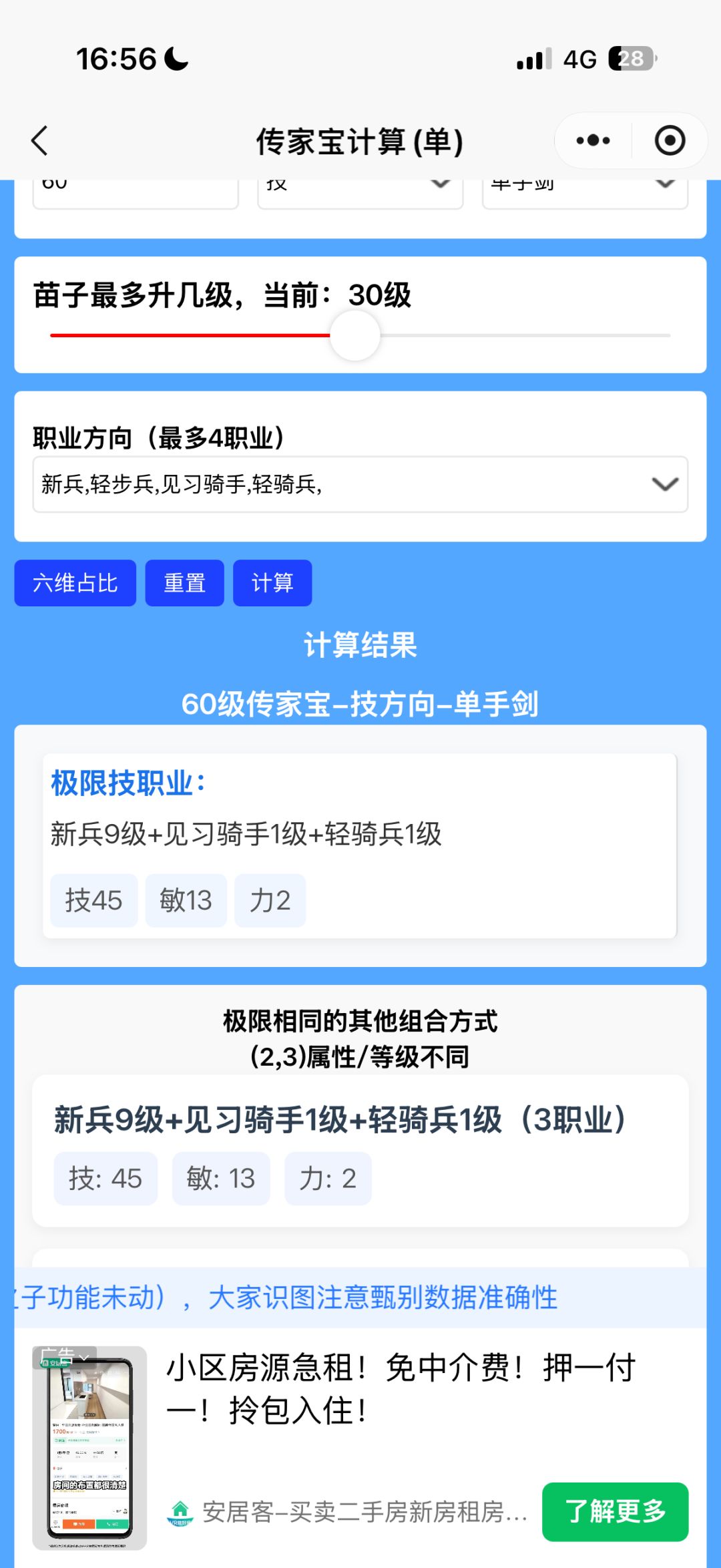 萌新求助:极限技的制作 2