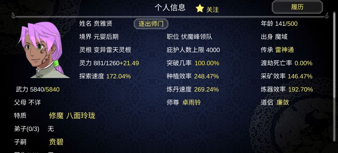 魔修父亲竟然生出来一个 2