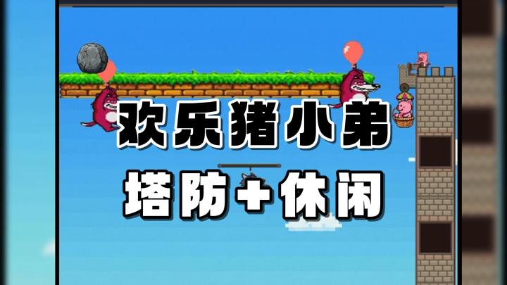 在手机上，也能体验到以前玩街机的那种简单乐趣啦！截图