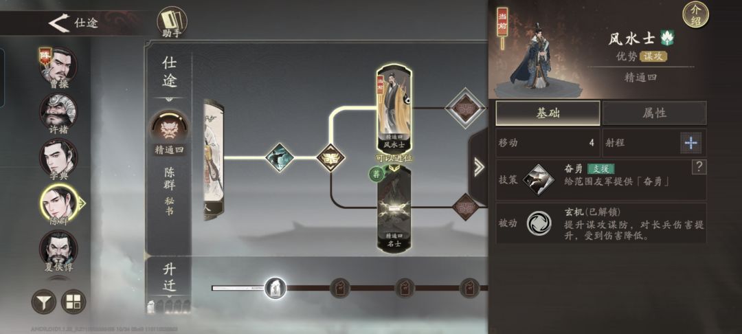 武将的兵种搭配 3