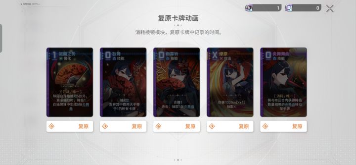 复原卡牌动画是什么意思截图