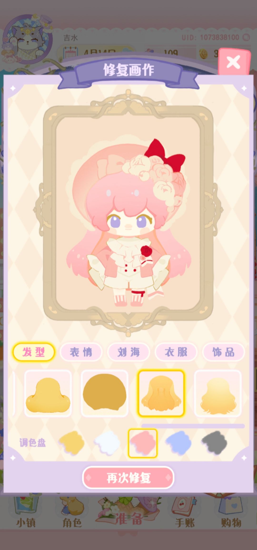 花花!这个能不能常驻!!! 2