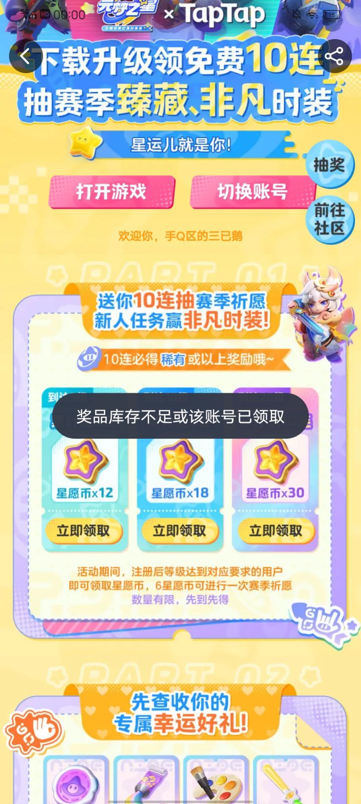 这不会补货的吗截图