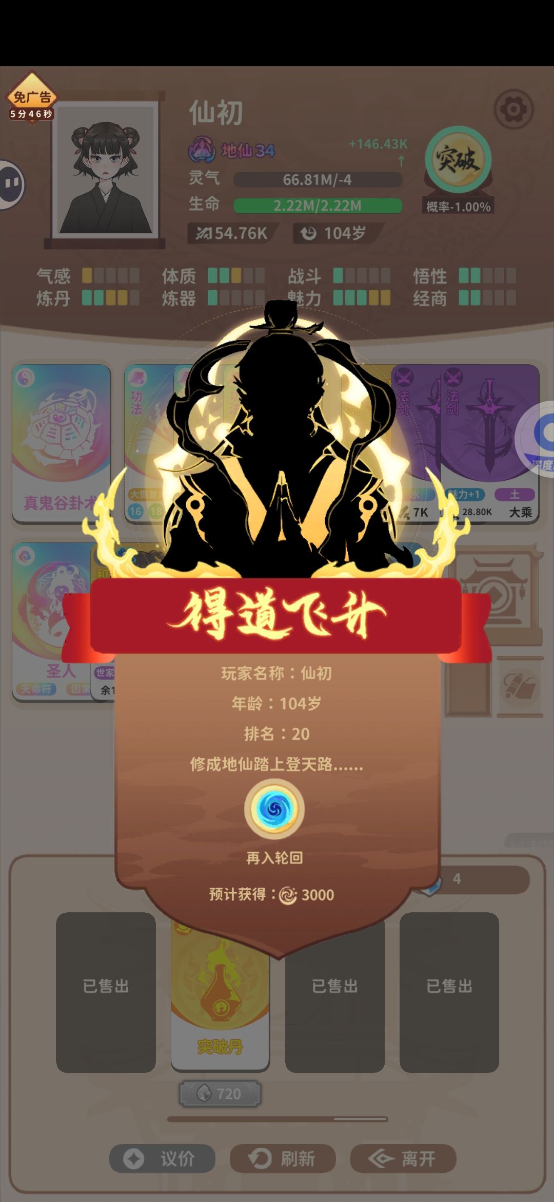 真鬼谷飞升 2