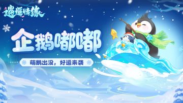 兔兔爆料 | 萌趣坐骑+圣诞伤害气泡来袭！（内含冬至礼包码）