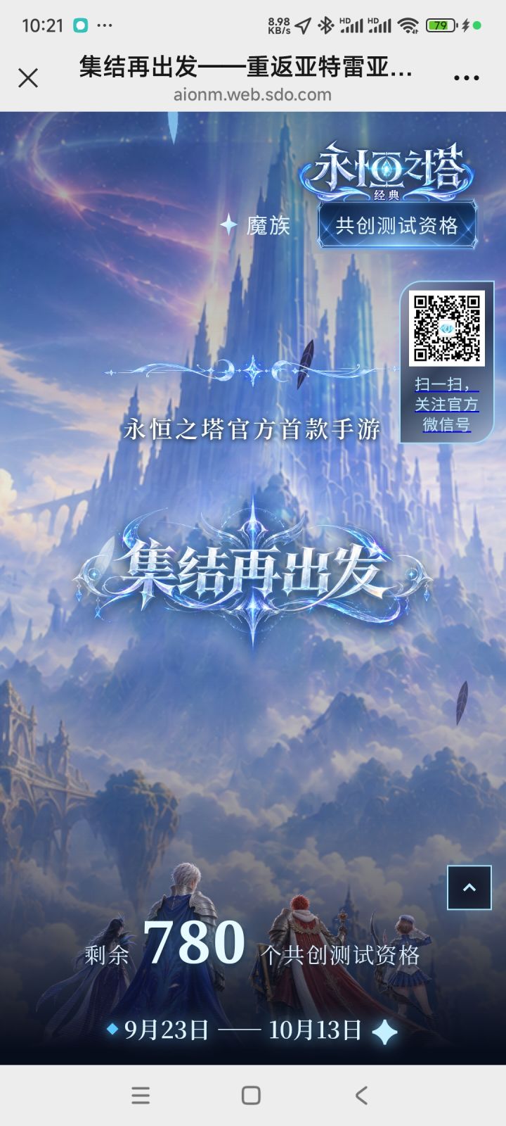 永恒之塔手游二测资格大家拿到了吗?截图