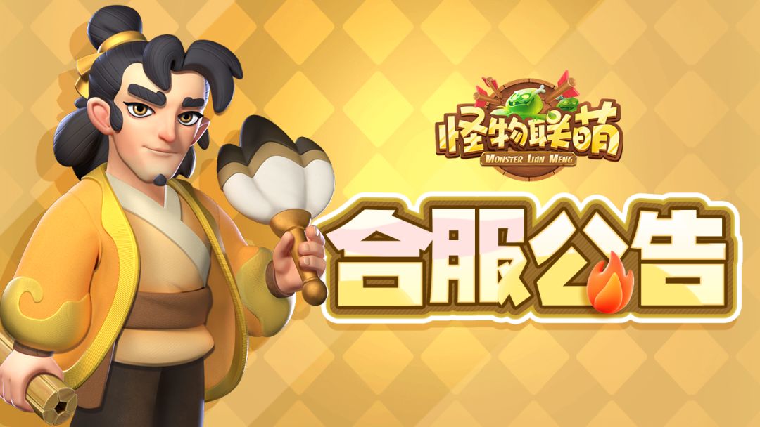 7月14日合服公告截图