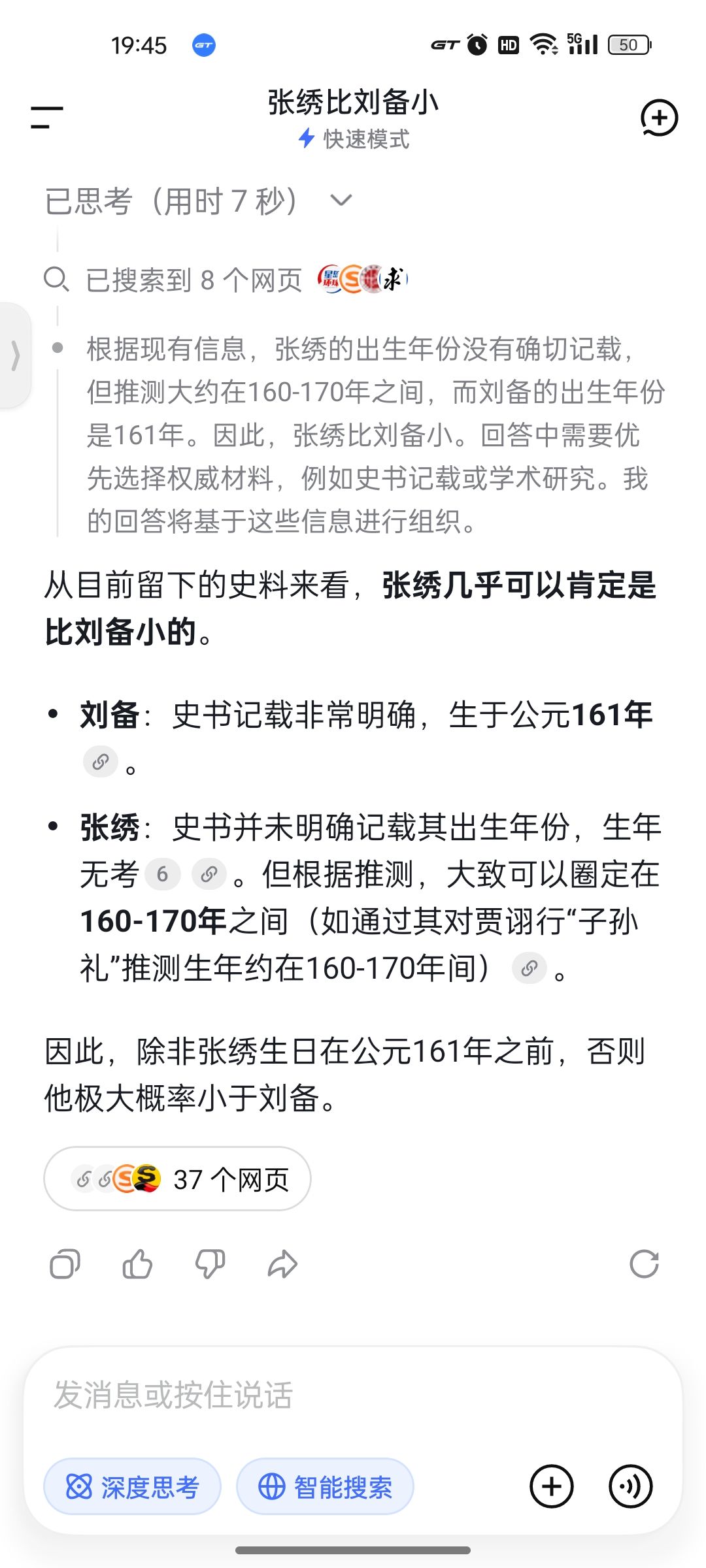 部分武将的年龄是不是不对呢? 3