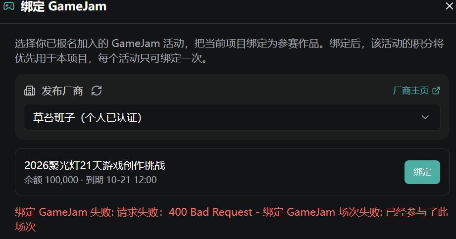 taptap制造gamjam无法绑定 2