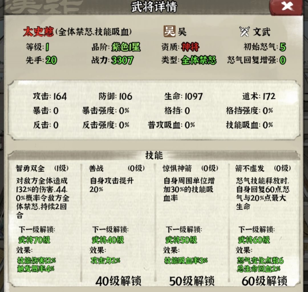 必备武将——格挡阵之太史慈 2