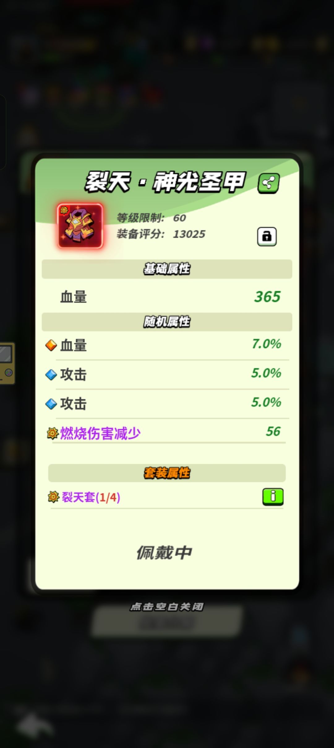 60级铸魂装备分享 1