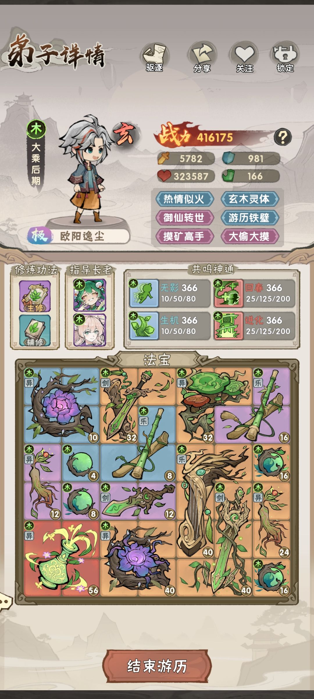 终于过游历11截图