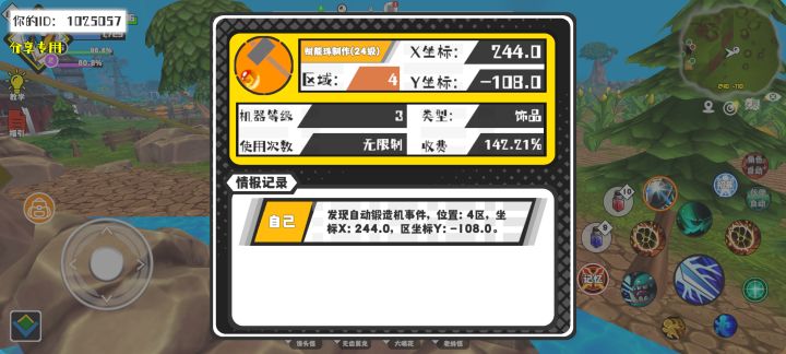 事件分享截图