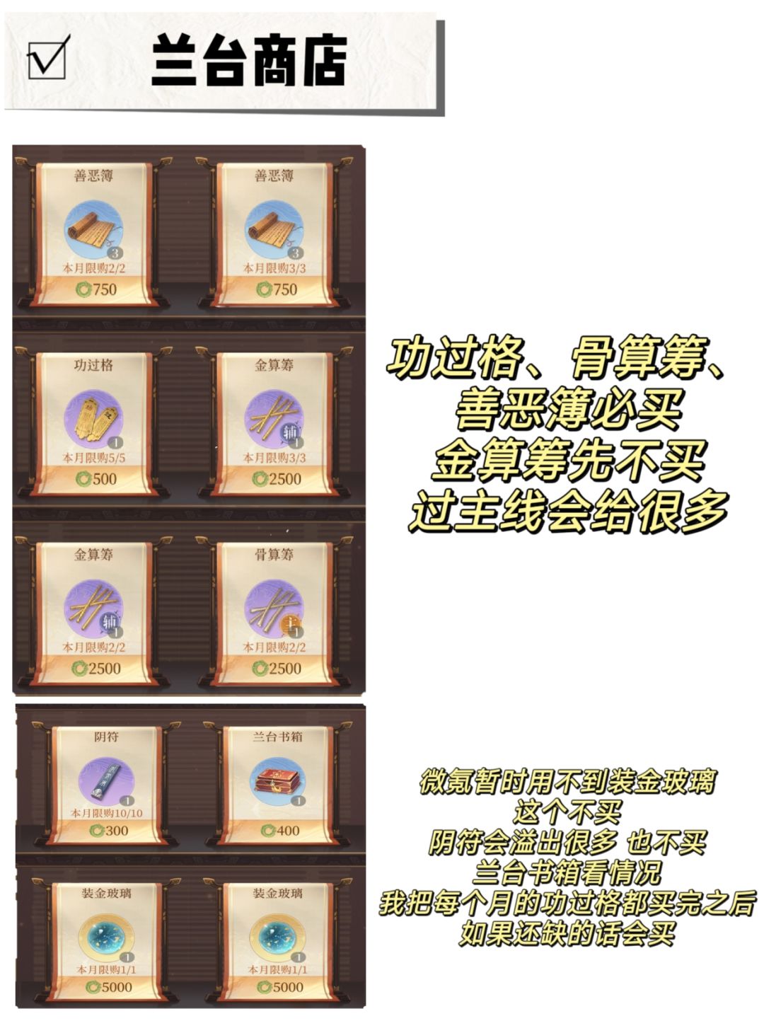 如鸢密探养成之商店购买 2