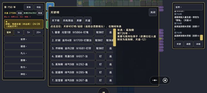 邪恶女魔祖,从练气开始收割天地截图