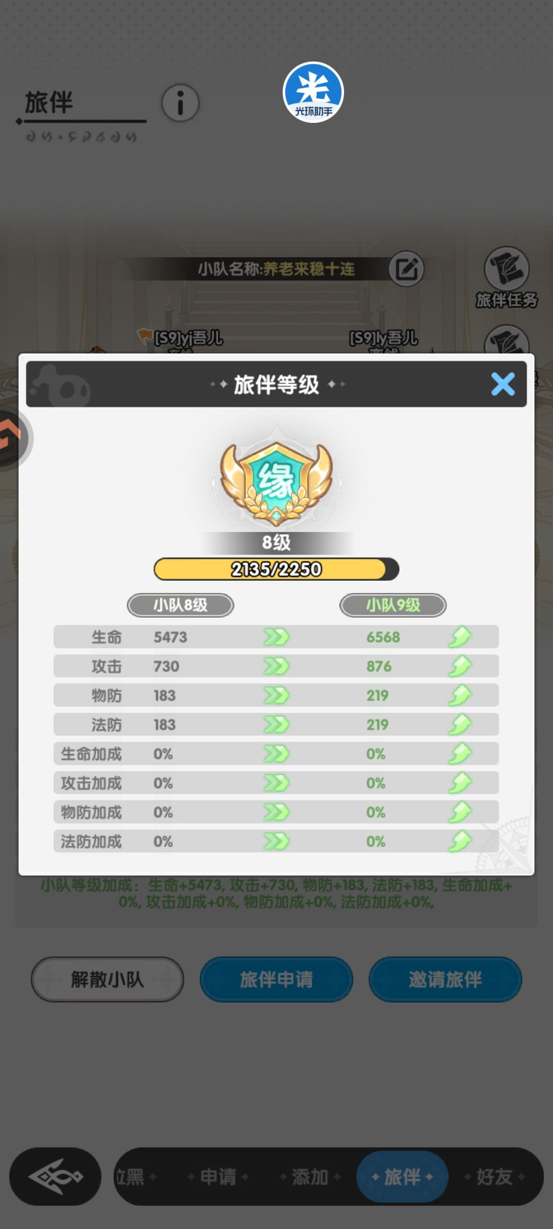 招伴旅 1