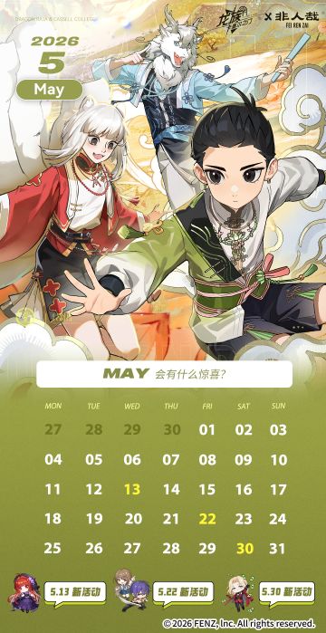 月历 | 卡塞尔学院5月月历