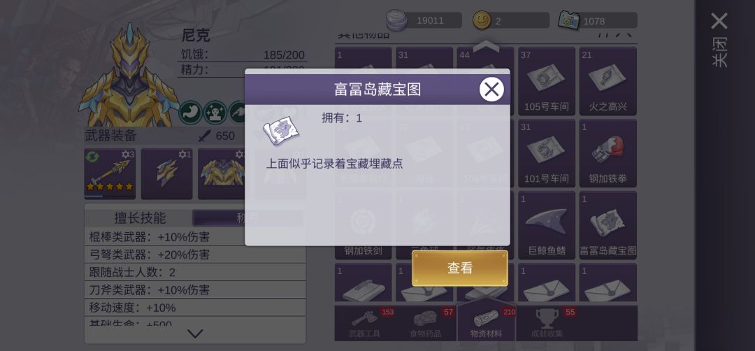 畗冨岛藏宝图是哪？截图