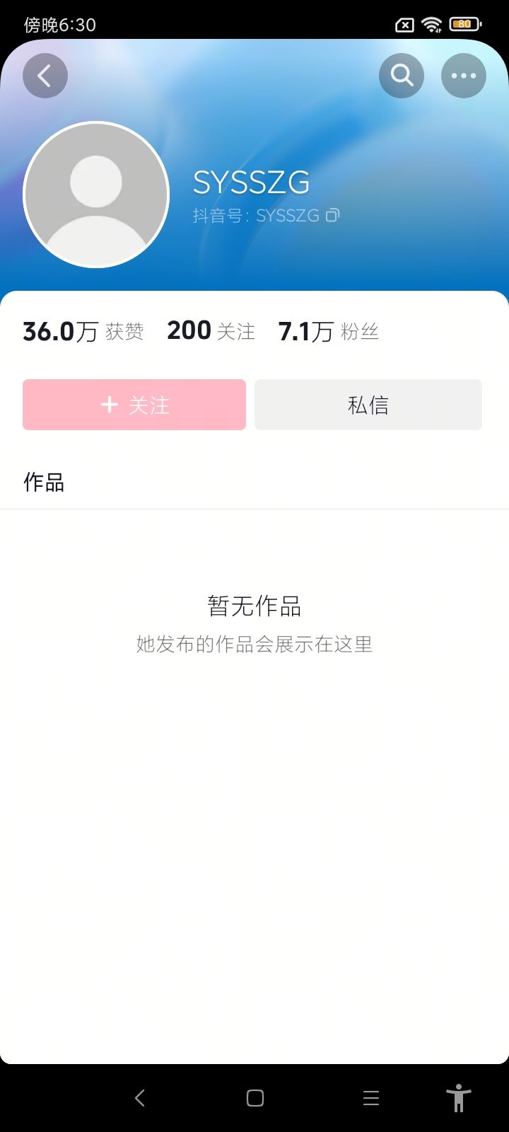 官方帐号出了什么事截图
