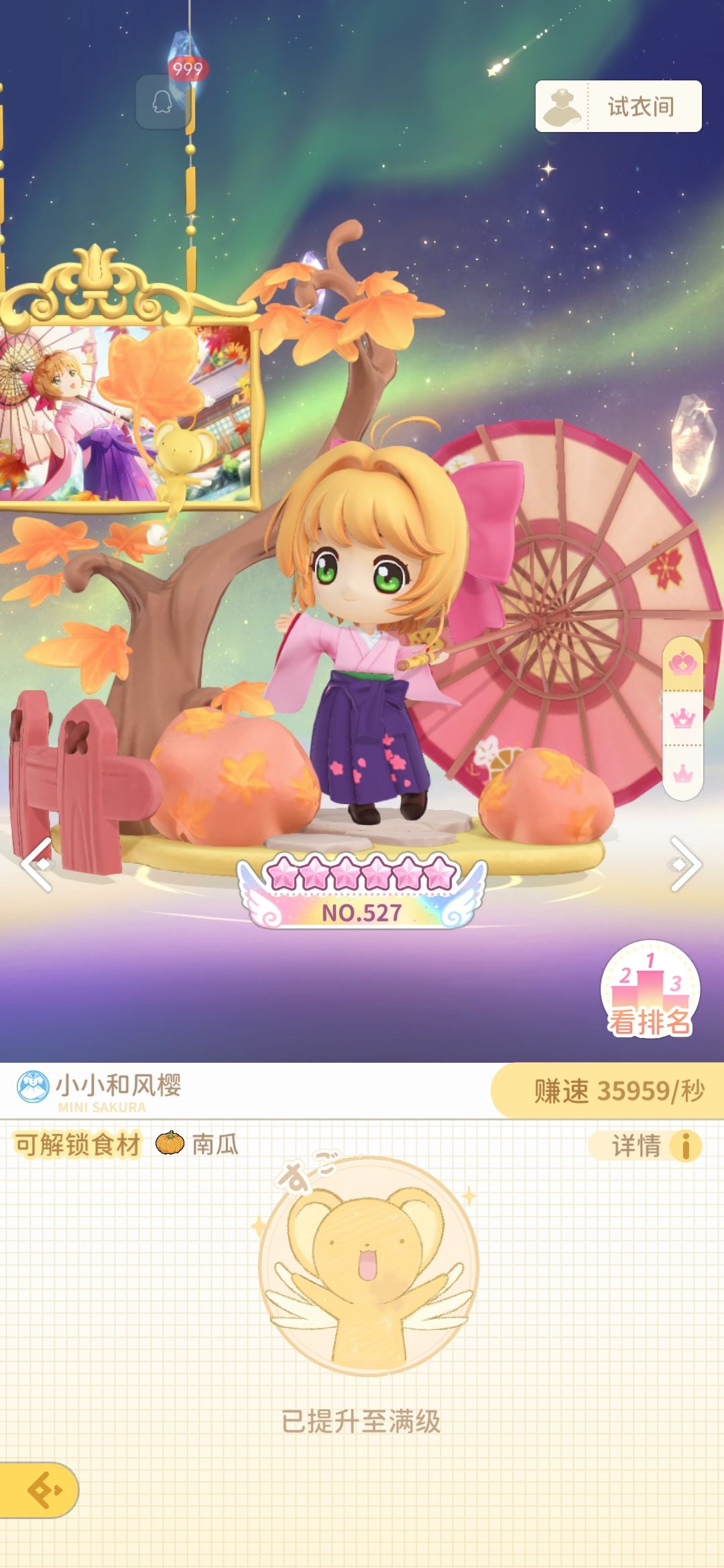 新小樱来啦 4