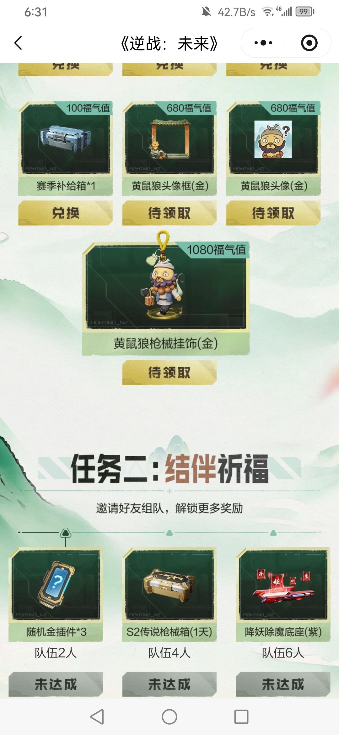 微信小程序参与活动组队领武器挂饰 1