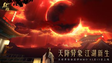 江湖神秘事件开启，绝版称号「至死不渝」限时获取