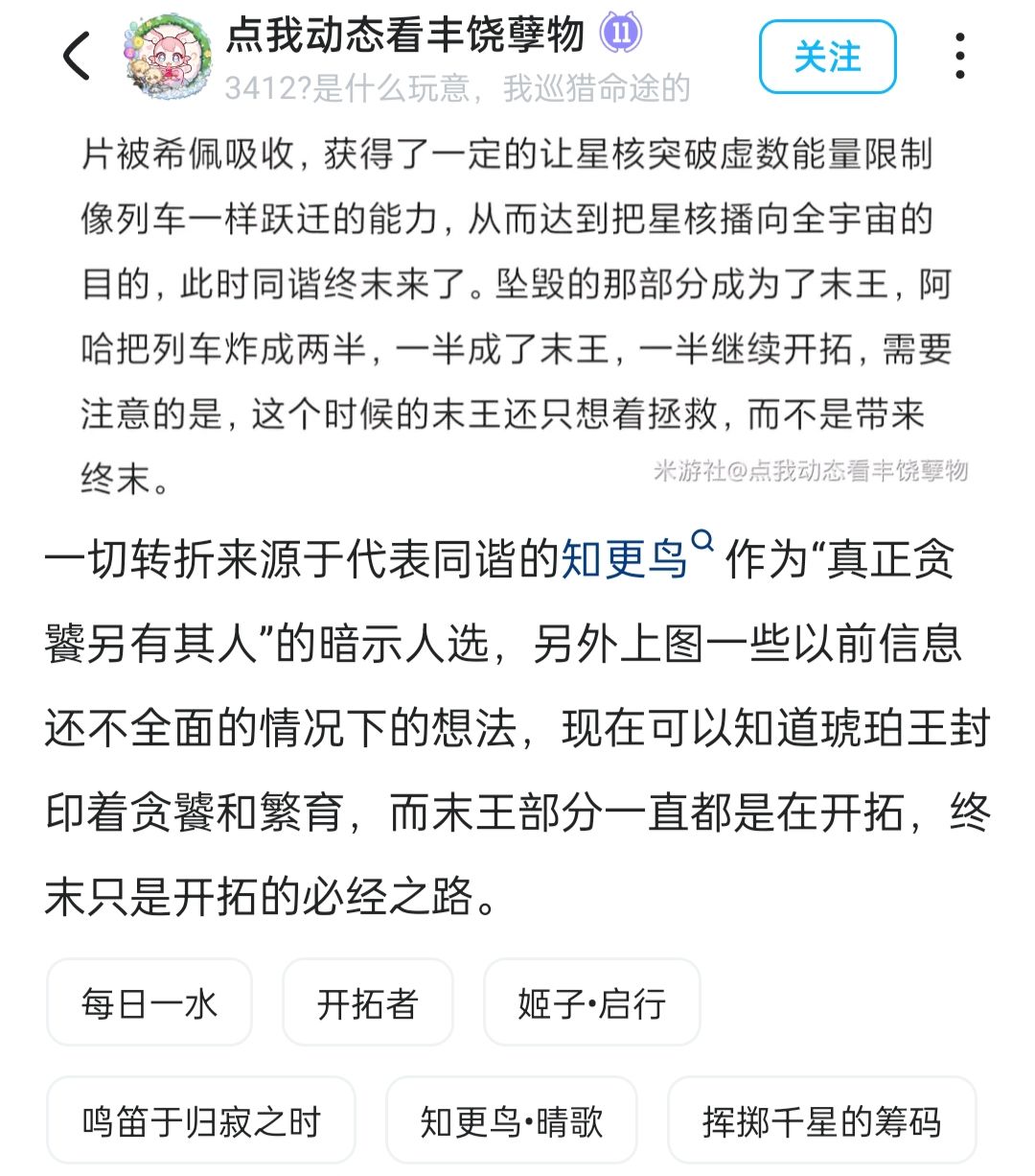 末王命中答案却翻车了!同谐竟有贪饕命途! 6