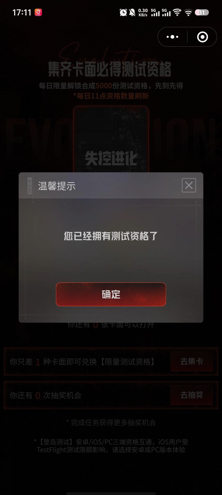 尊敬的《失控进化》团队： 你好！我是一对七日世界禁区失望退坑的玩家，然后首次曝光起就被《失控进化》核心玩法深深吸引。作为同类游戏的资深玩家，感谢官方的测试资格让我有机会成为这场“失控进化”的开拓者！ 
承诺: 
- 严格保密测试内容； 
- 每日深度体验10h+，提交BUG/建议报告； 
再次感谢制作组截图