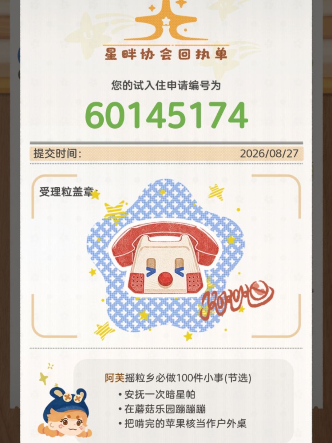 许愿一个内测资格 1