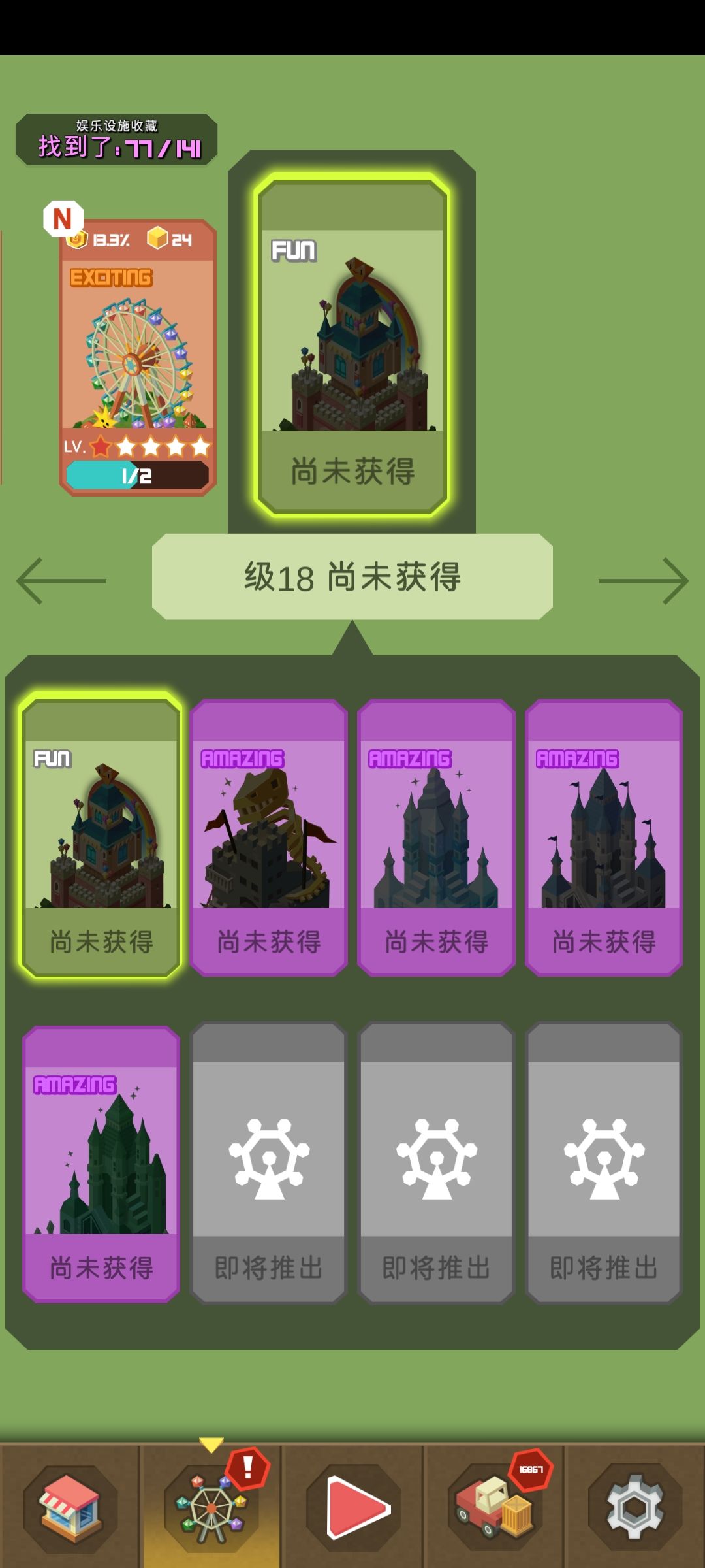 18级是个Bug? 2