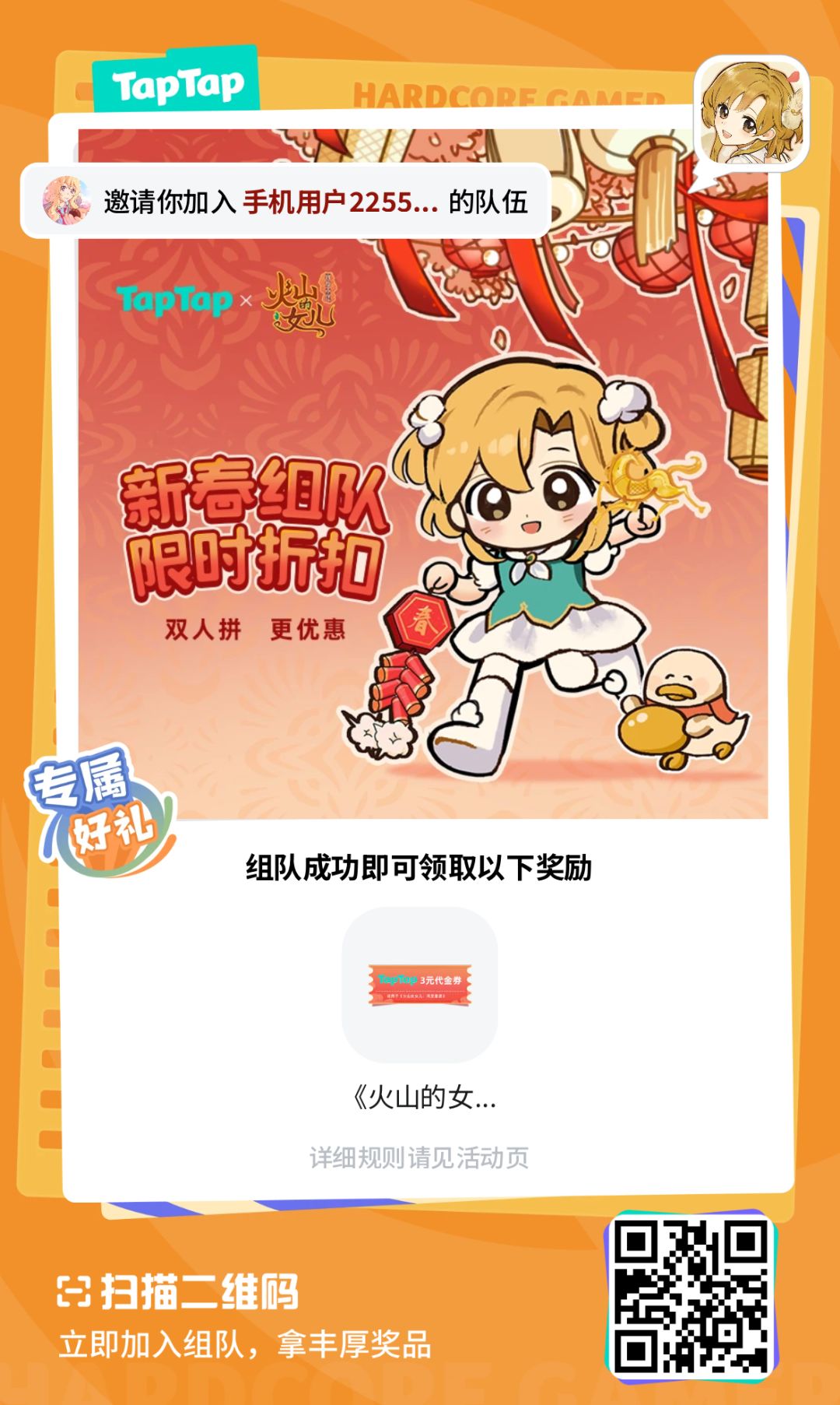 组队捏 1