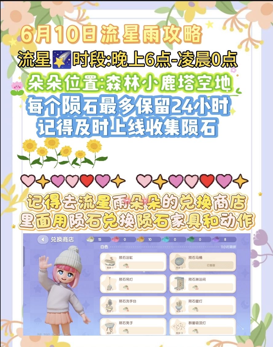 6月10号小镇攻略 2