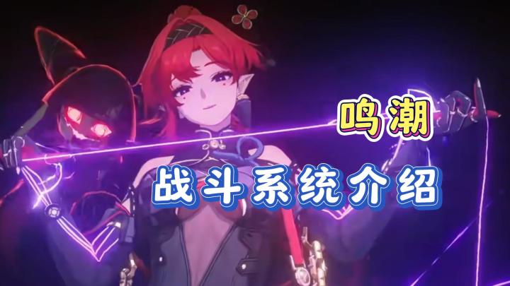 【鸣潮】战斗系统介绍,无伤挑战的2个技巧!截图