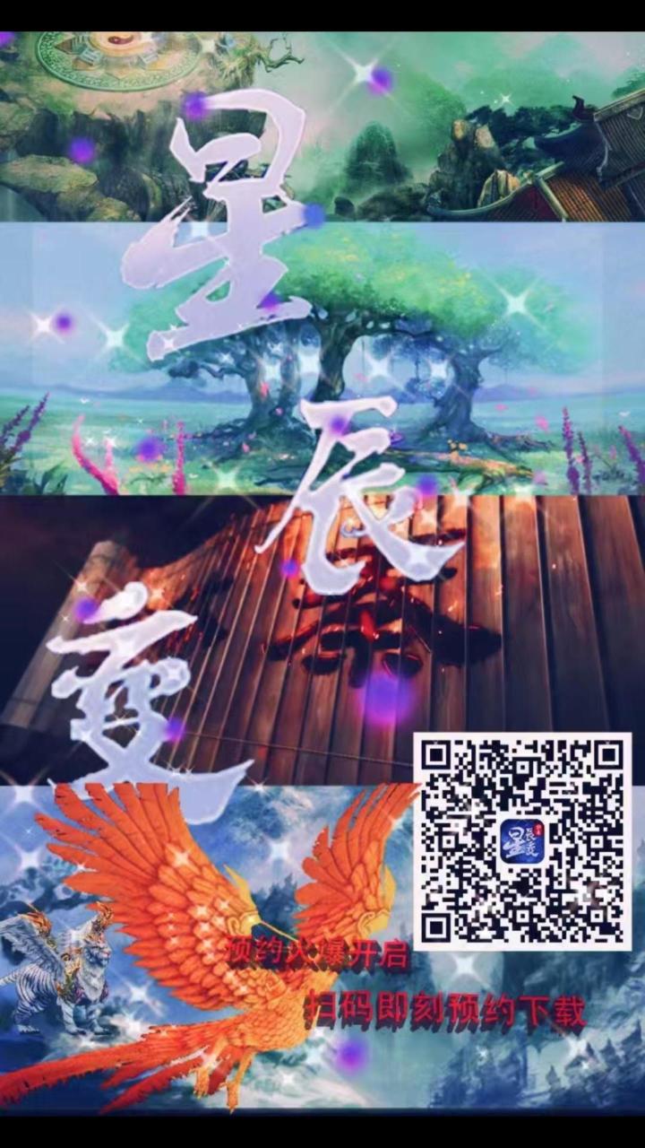 星辰变归来，灵兽获得技巧方法；灵兽养成截图