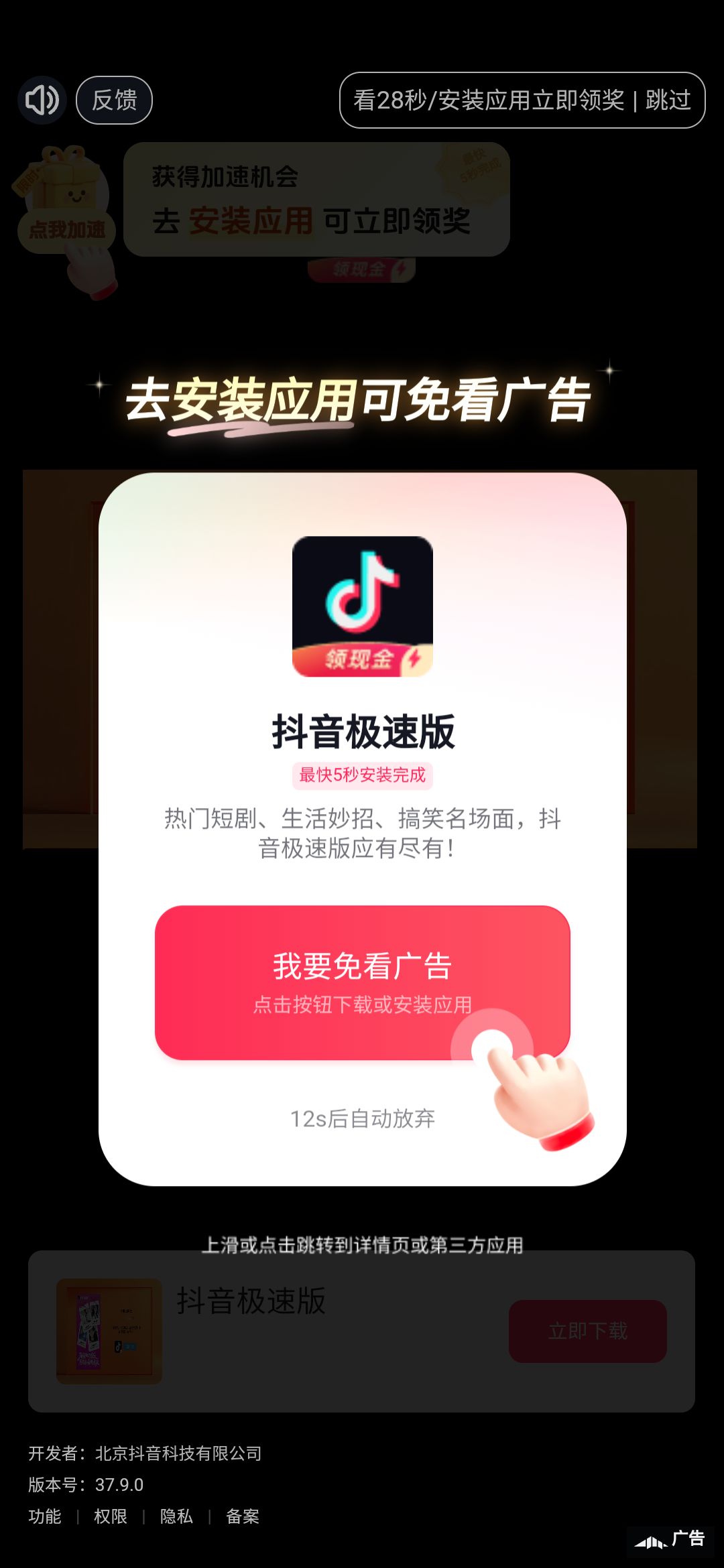 连续刷到4次畜生广告强制下载 不然退出还是 1