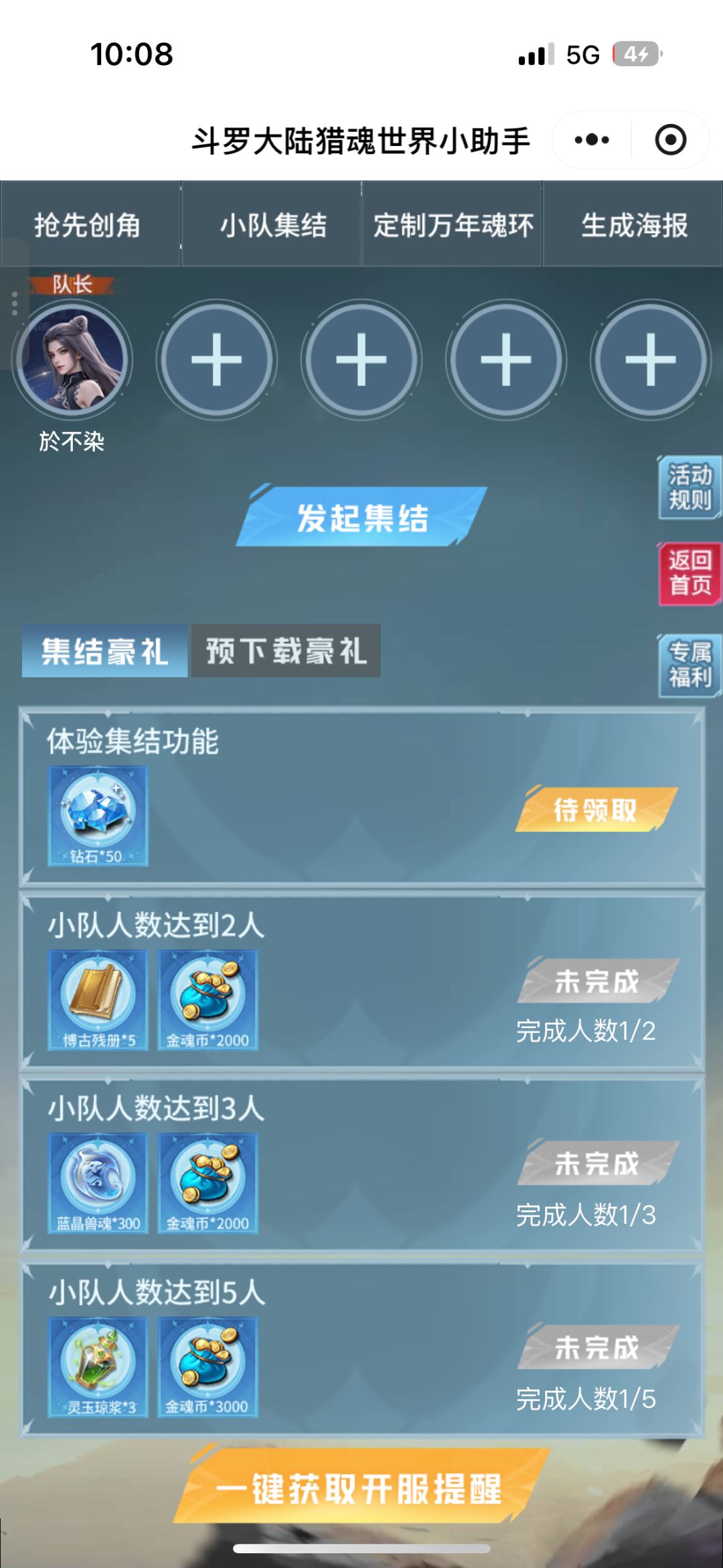 一起组个队 1
