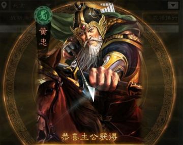 三国志战略版武峰黄忠杀上榜，横扫满红蜀弓天王太尉盾!