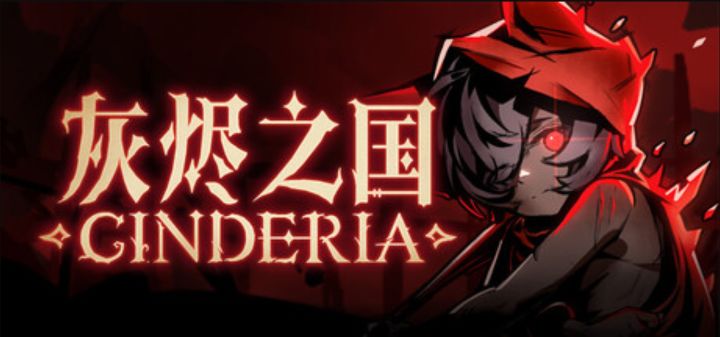 《灰烬之国》在余烬中照亮王座之路截图