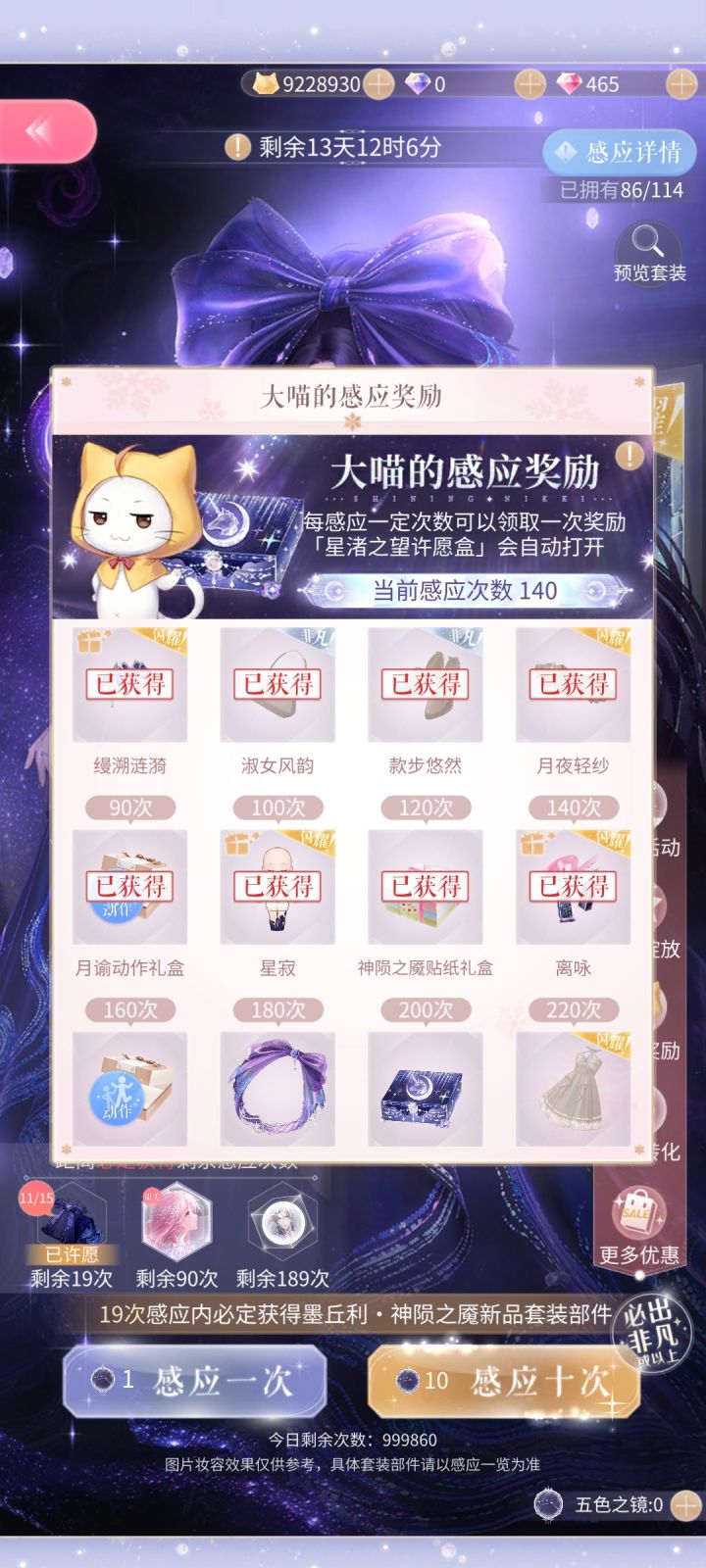 今天抽了140抽只有这些,看看后面几天还能不能抽齐梦魇😭截图