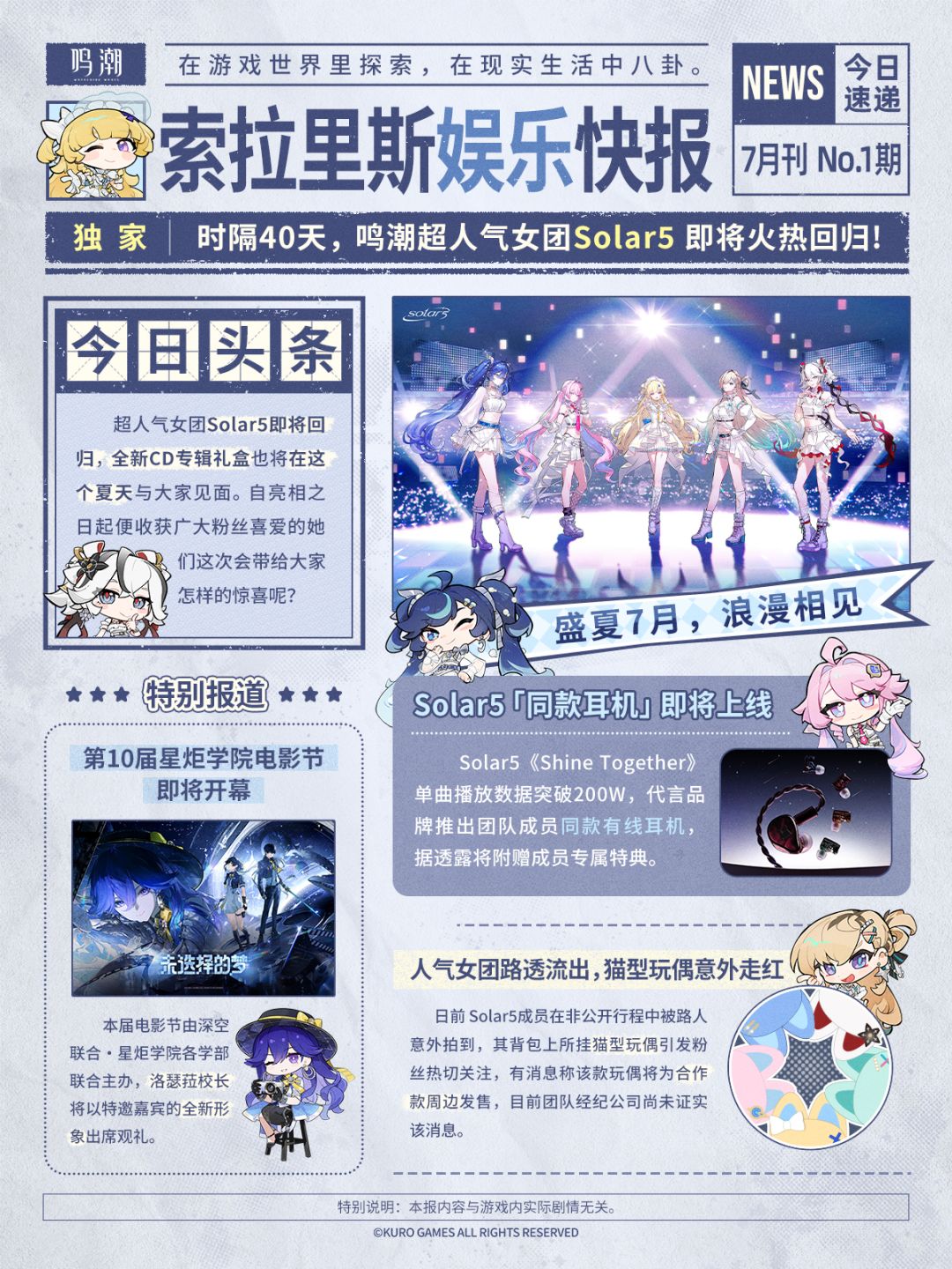 鸣潮新周边爆料!女团菲比馋哭 2